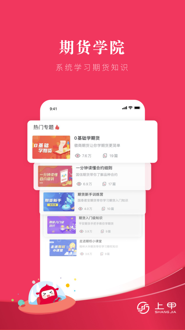 上甲app