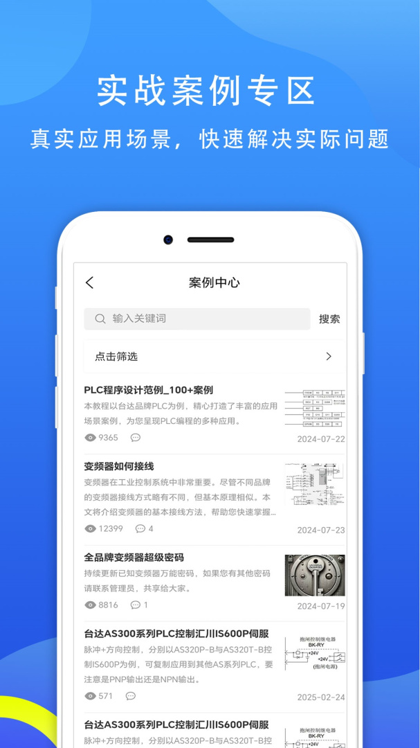 工控技术平台app官方版