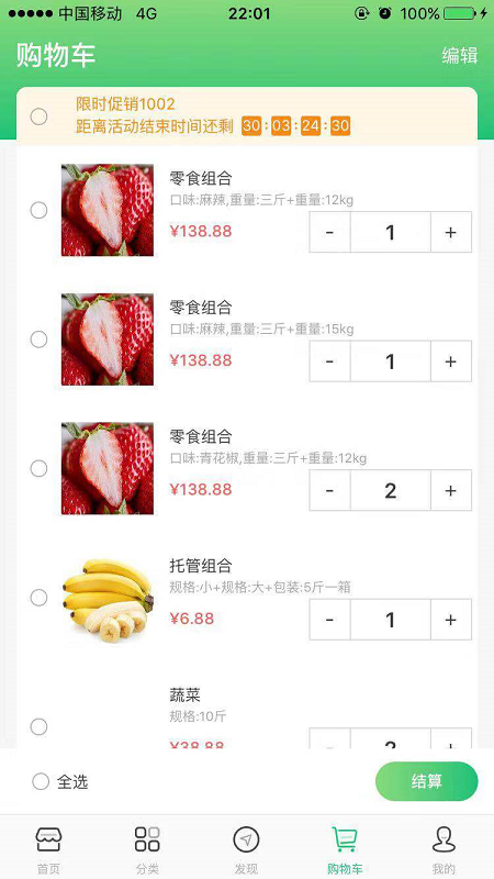 集群e家app最新版