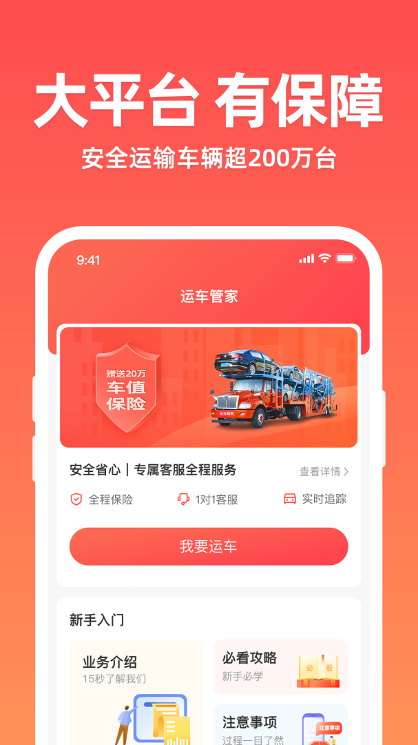 运车管家发车版官方版2.6.5.0安卓版