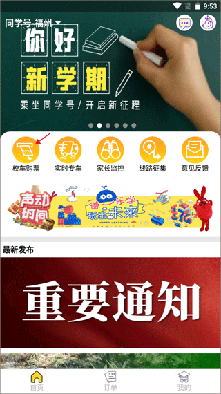 同学号app官方版