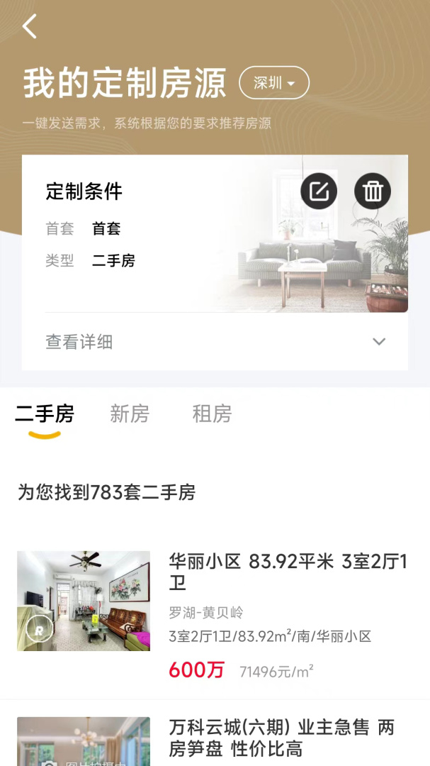 美联好房官方版