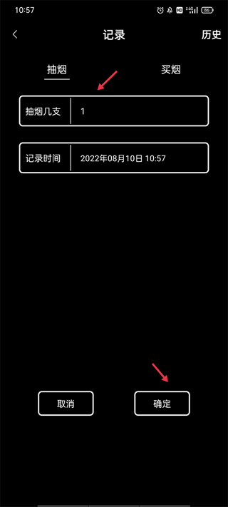 抽烟记录app