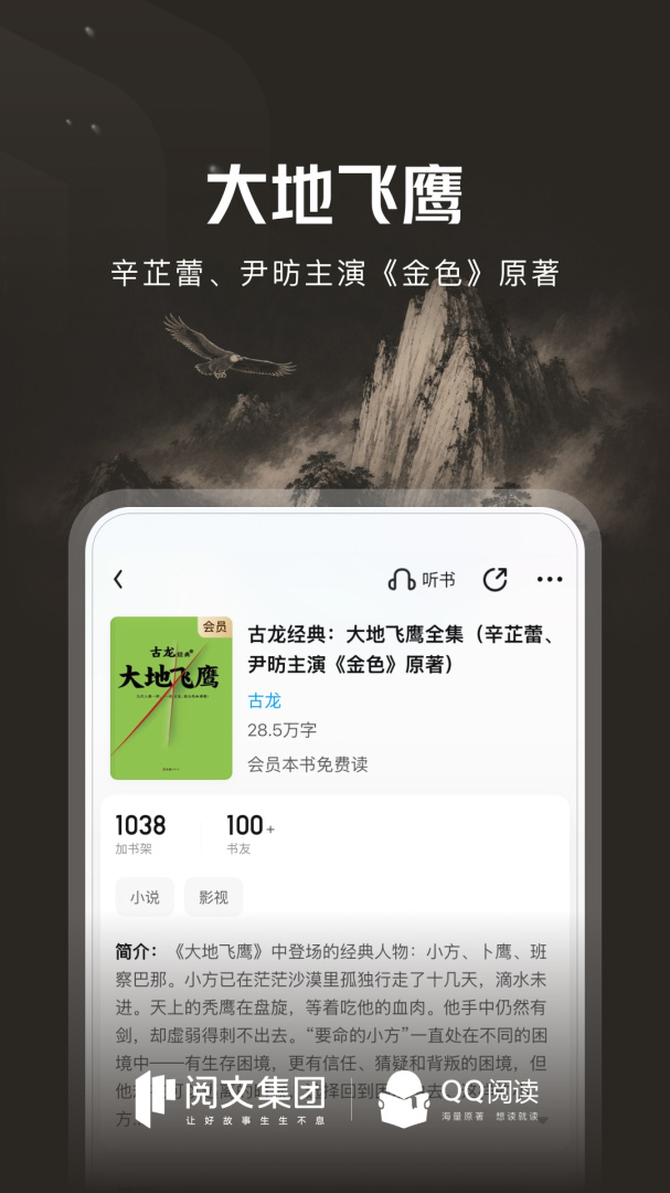 QQ阅读