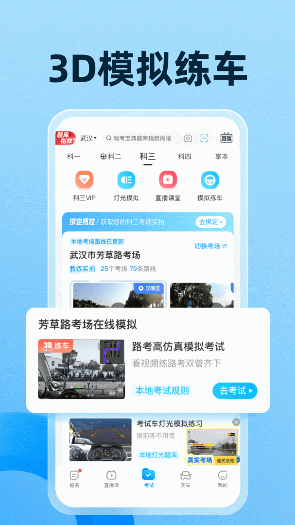 驾考宝典app官方版