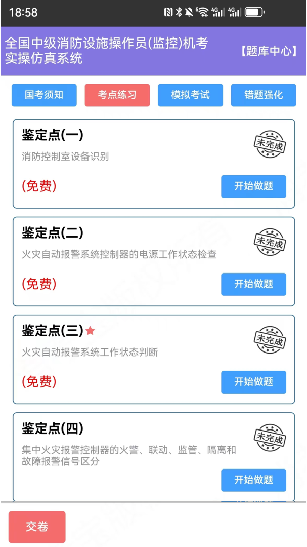 消考宝官方版