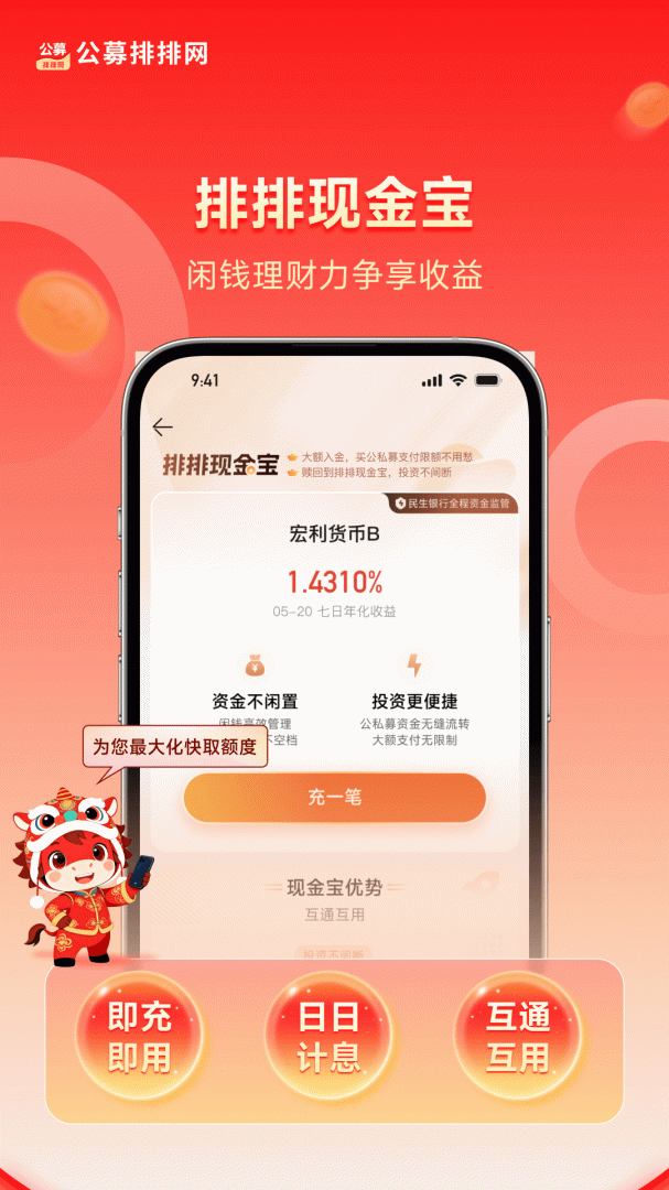 公募排排网