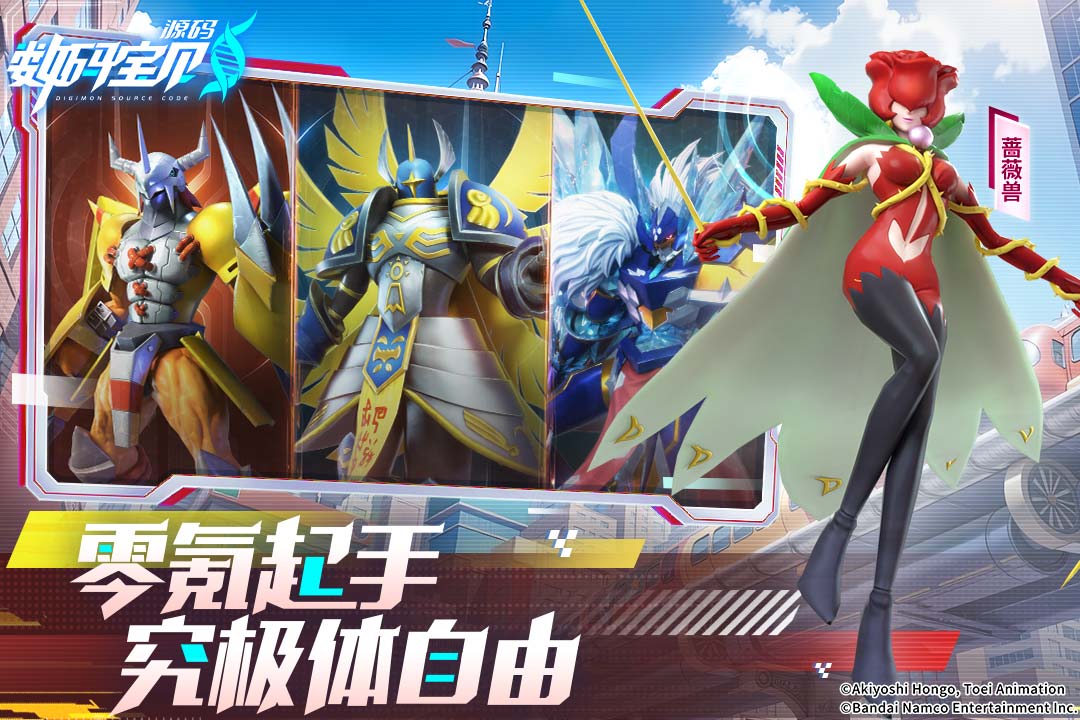 数码宝贝：源码九游版