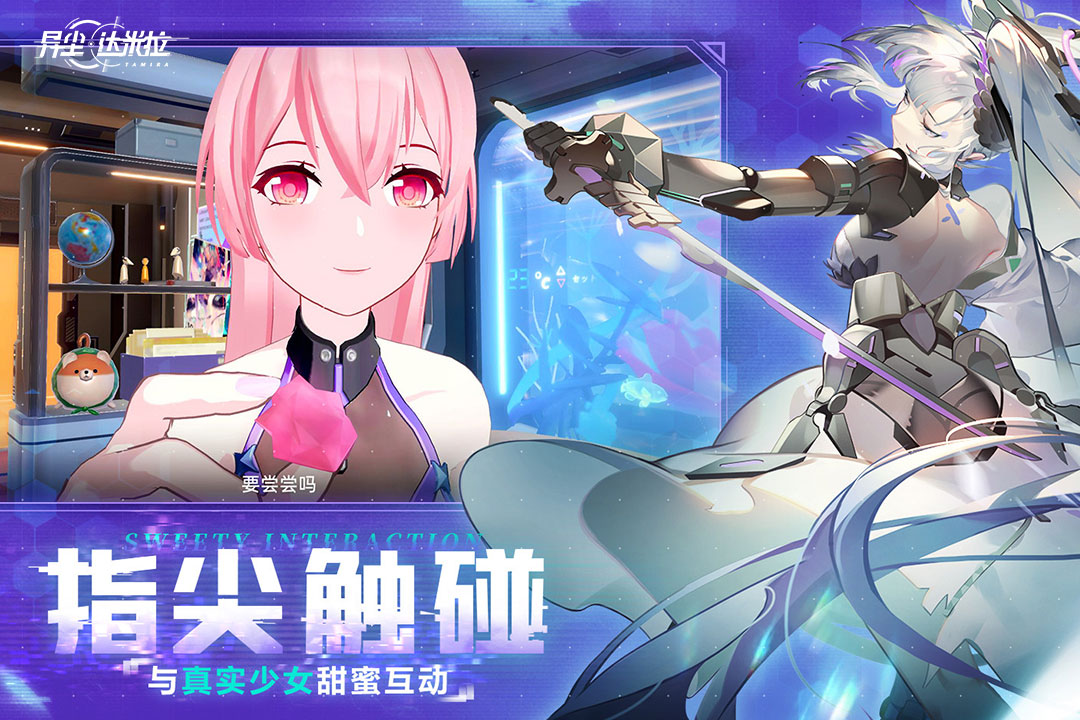 异尘：达米拉九游版