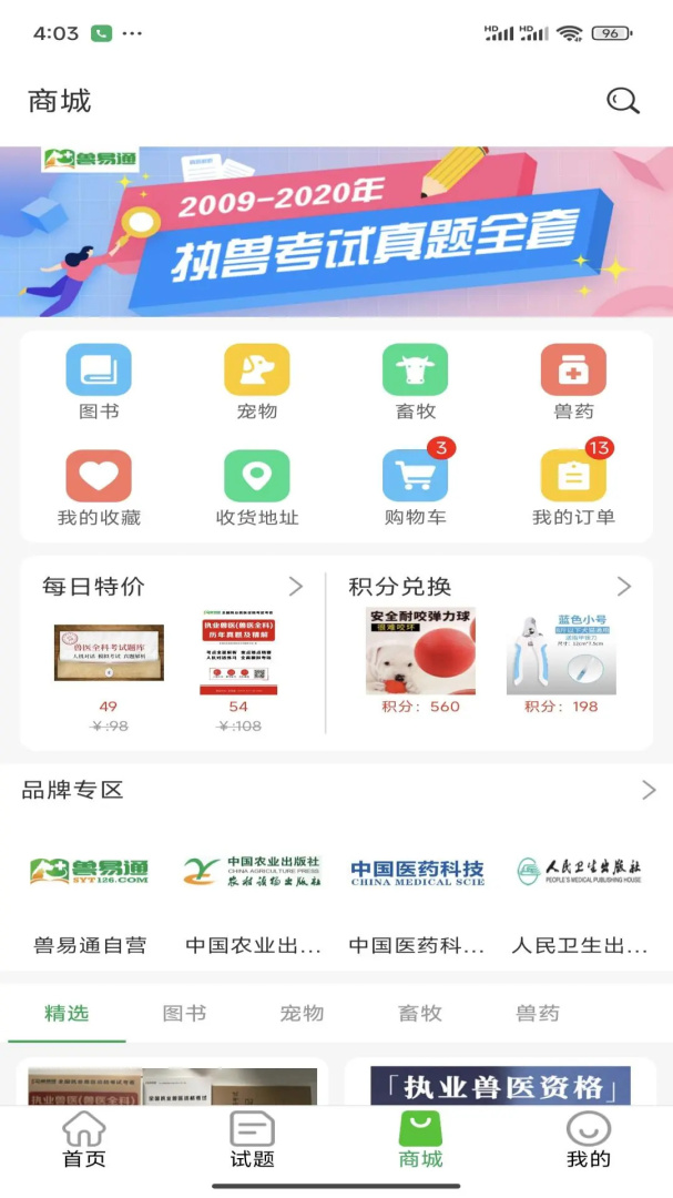 兽易通官方正版