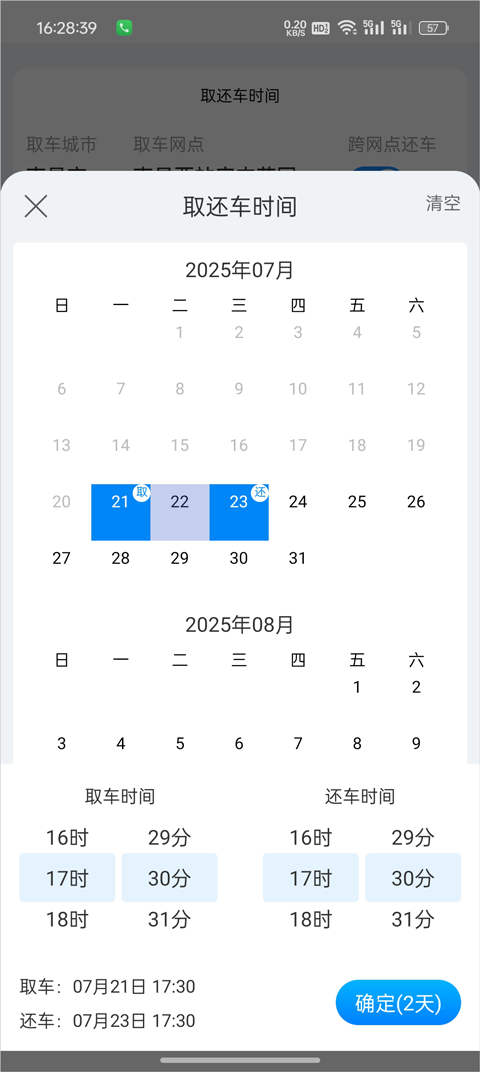摩捷出行官方最新版