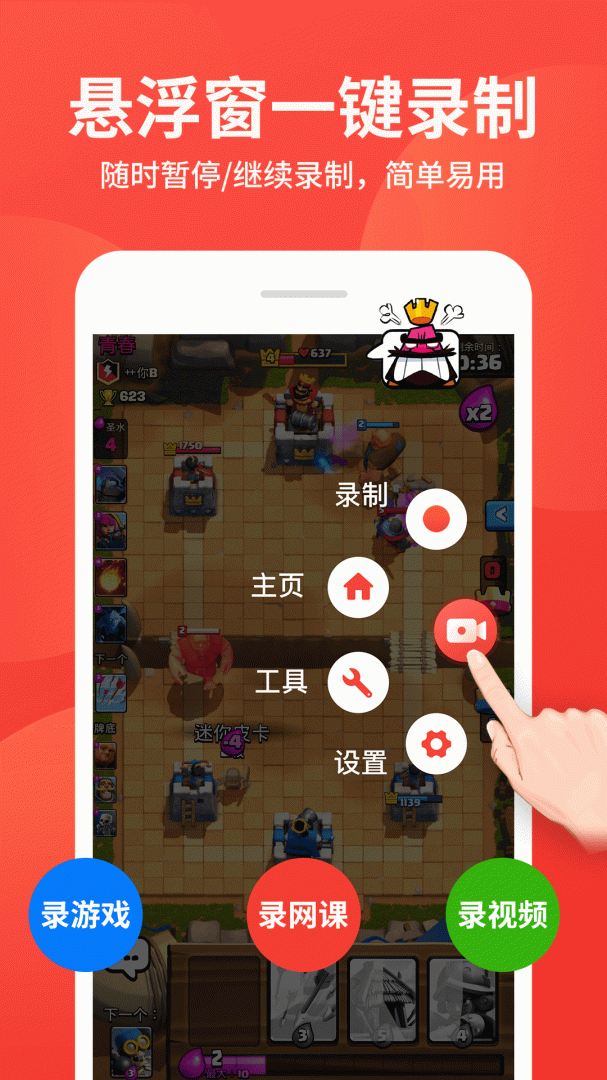 屏幕录制大师官方版