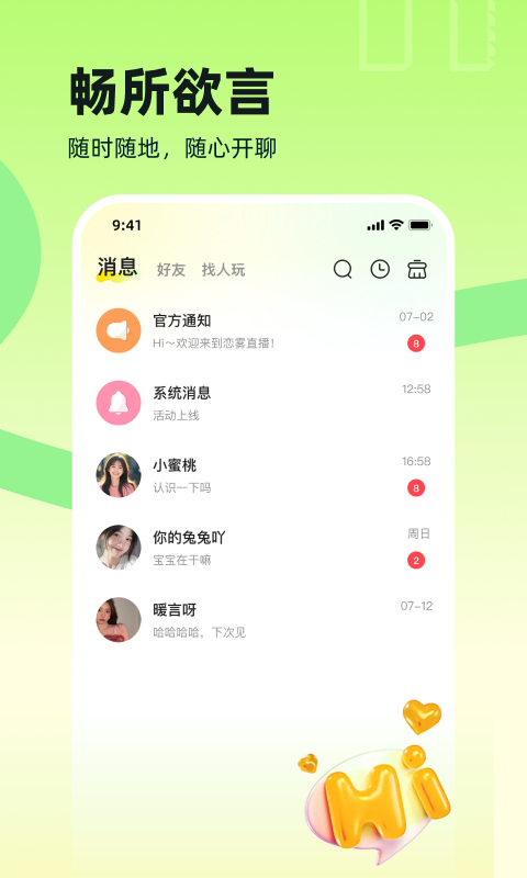 恋雾直播