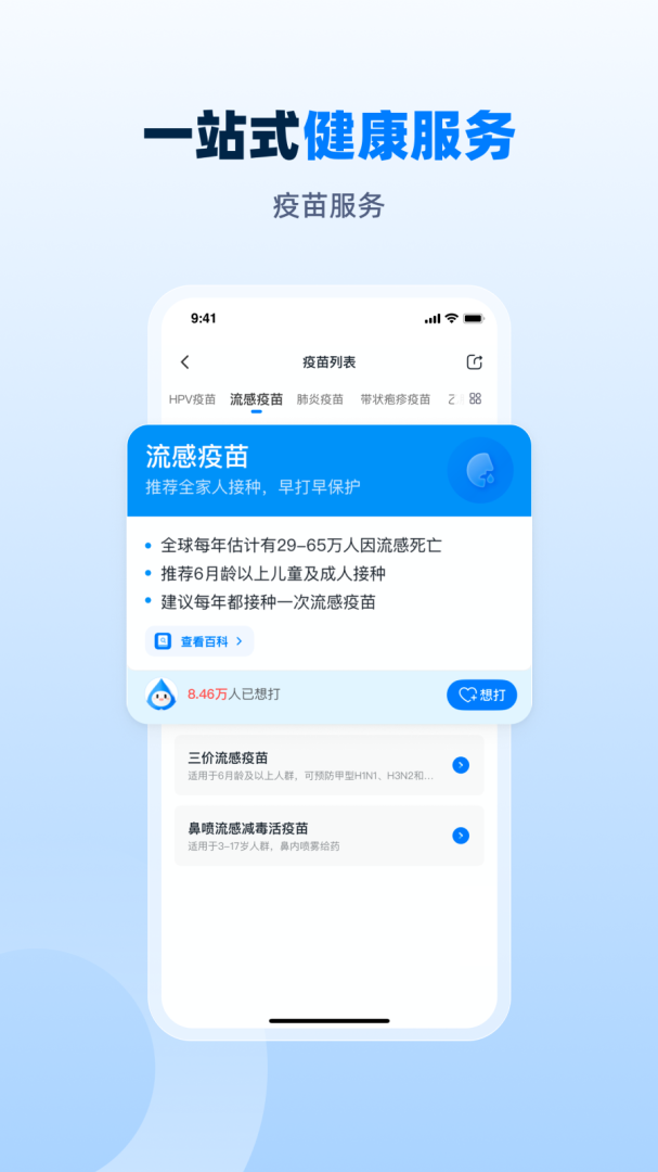 约苗app官方版