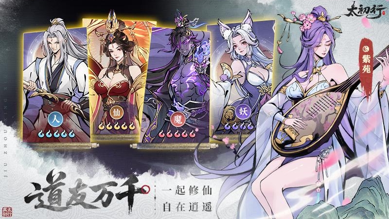 太初行bilibili版