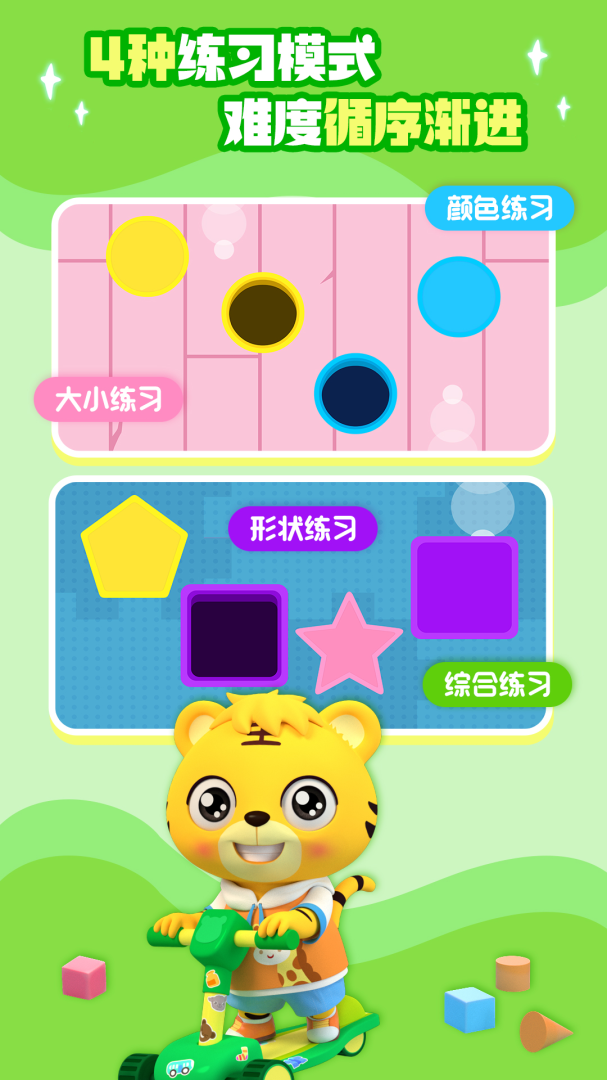 形状与颜色最新版