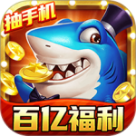 梦幻捕鱼最新版