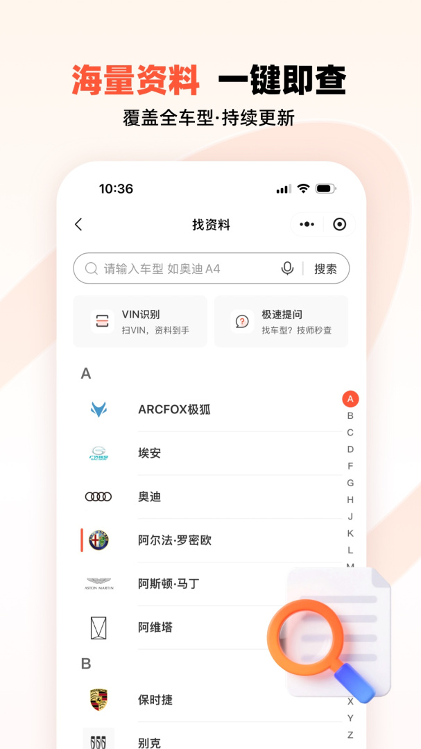 汽车大师app官方版