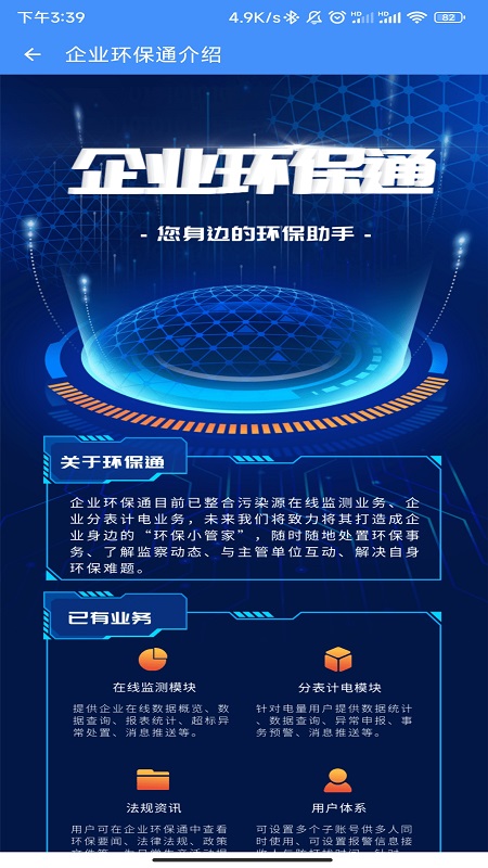企业环保通app最新版