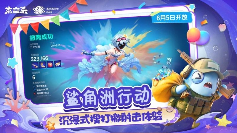 太空杀九游版