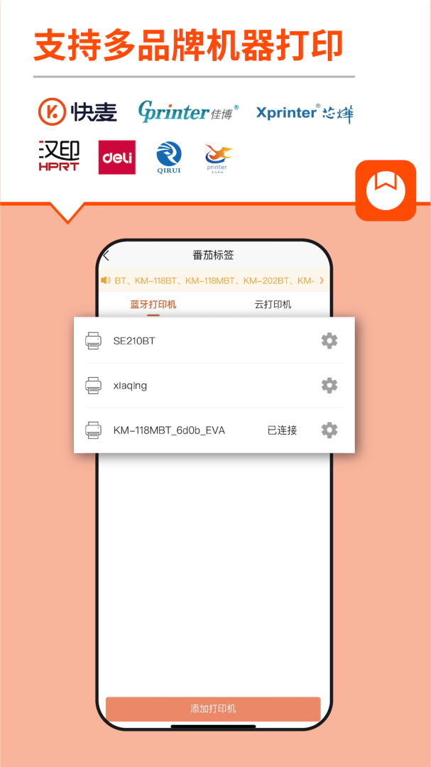番茄标签app