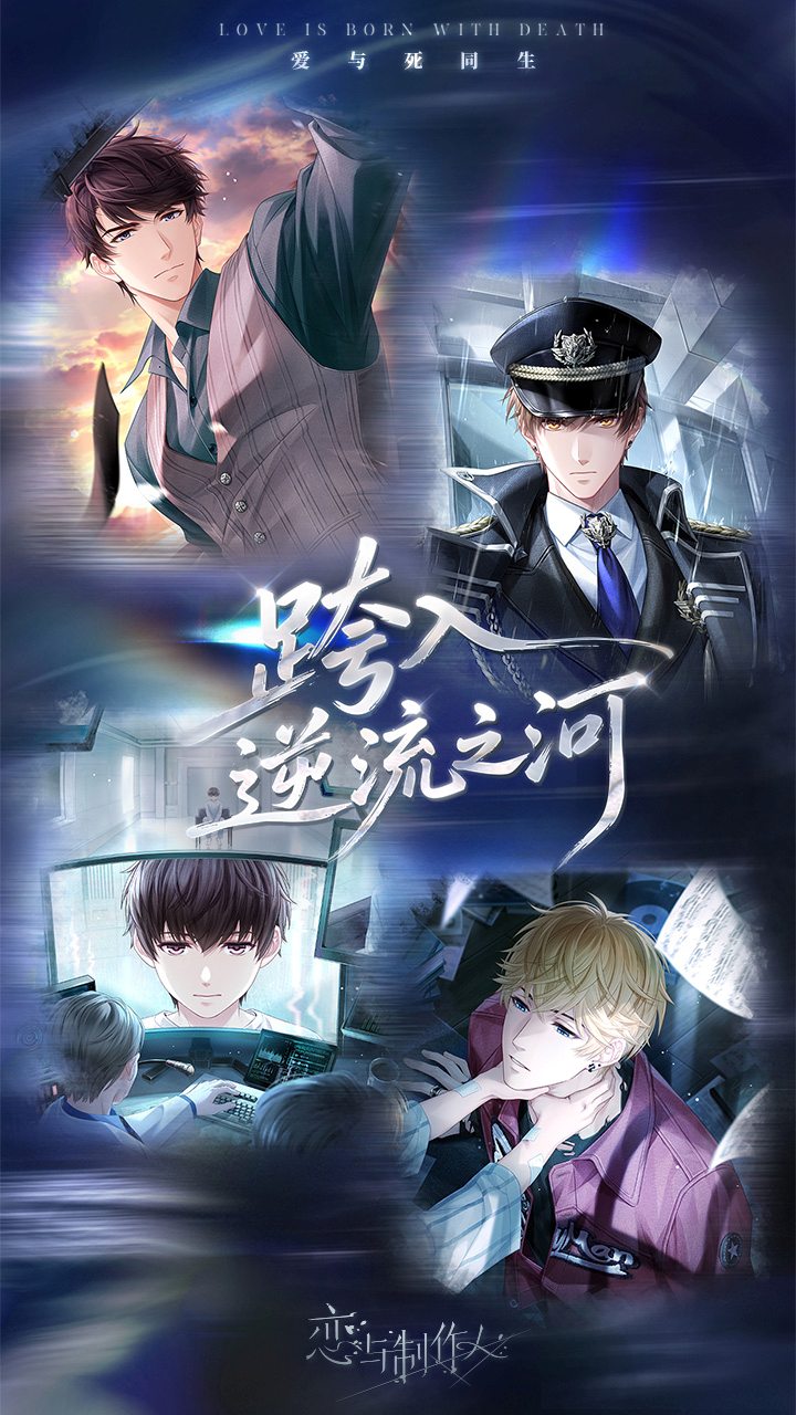 恋与制作人bilibili版