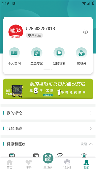 德阳市民通官方版
