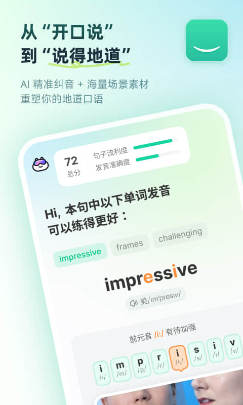 扇贝口语最新版