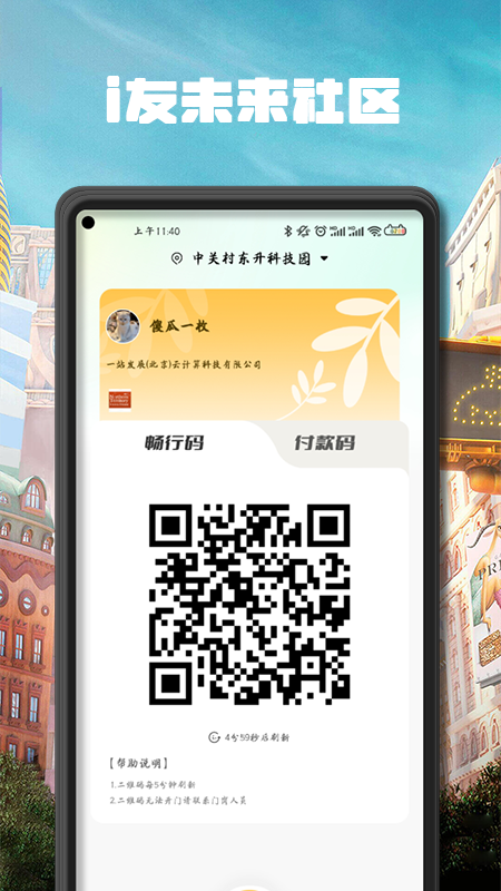 i友未来社区app