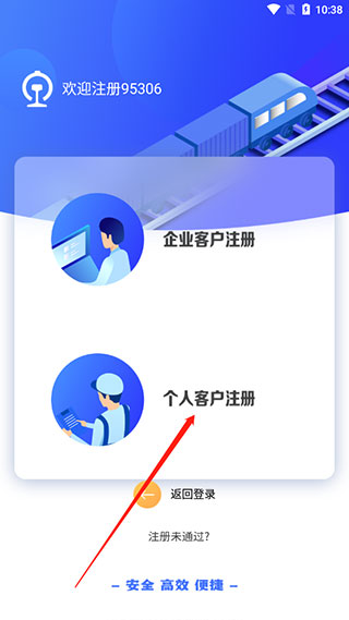 铁路95306官方版