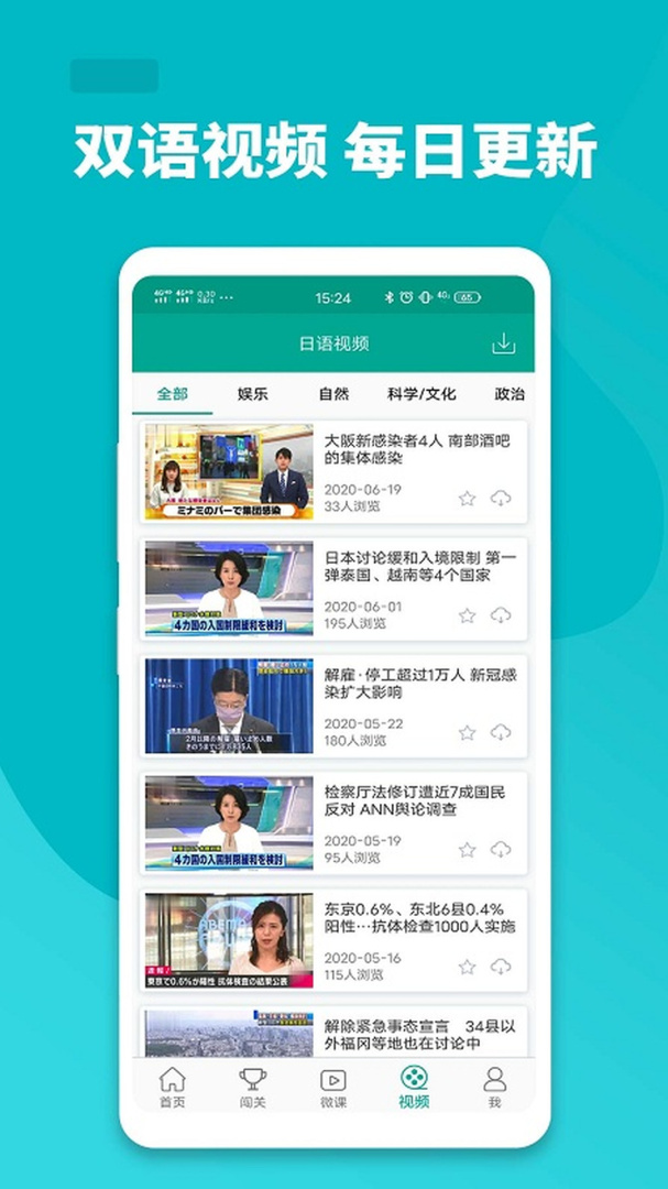 大家的日语