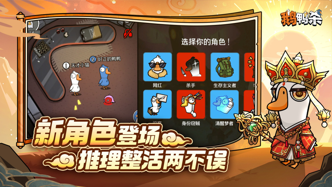 鹅鸭杀中文版