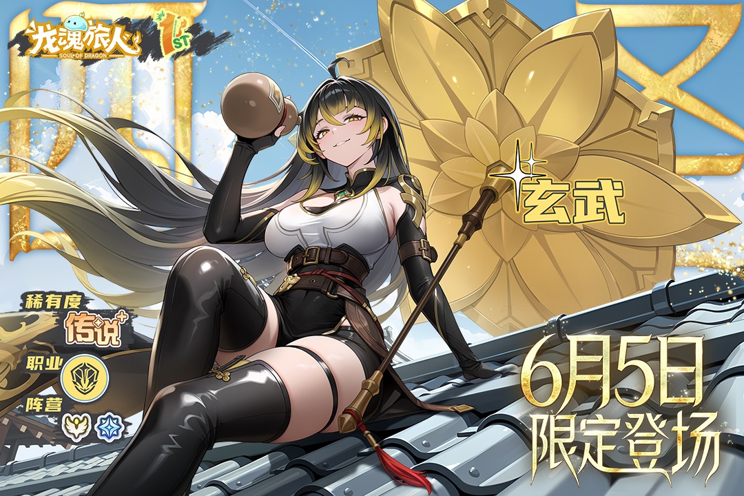 龙魂旅人九游版