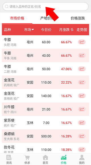 中药材天地网app