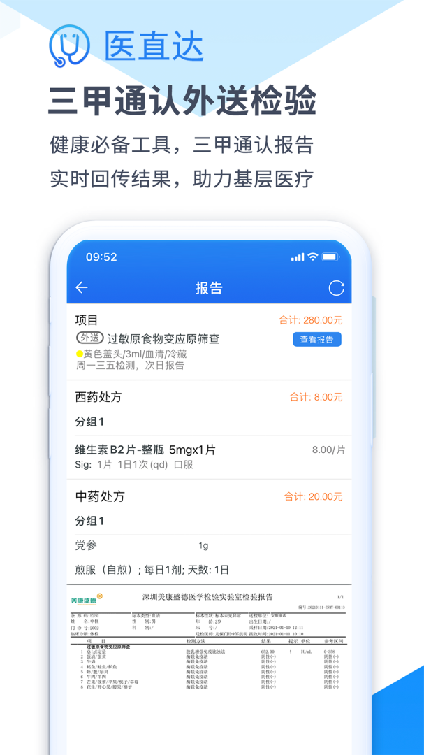 医直达手机客户端最新版
