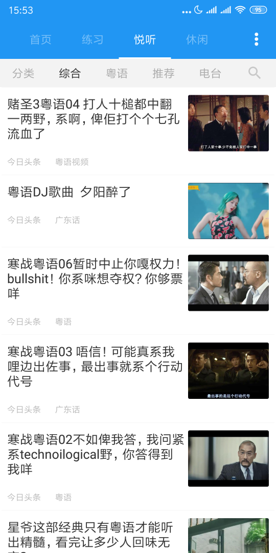 粤语说官方版