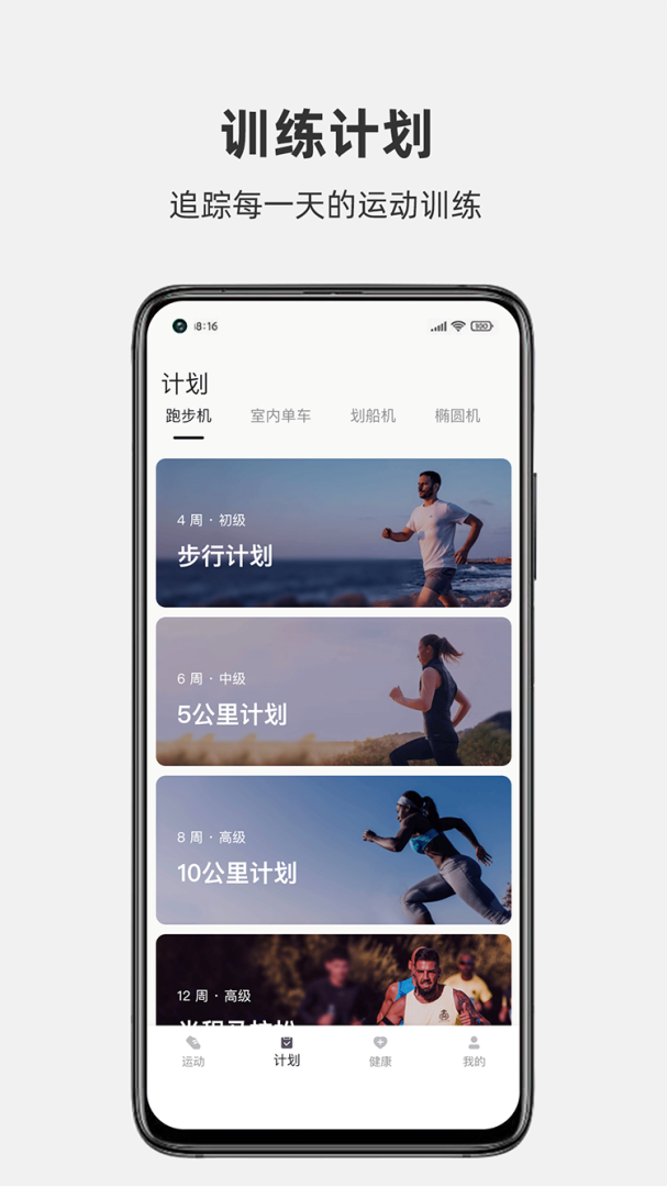运动秀最新手机版