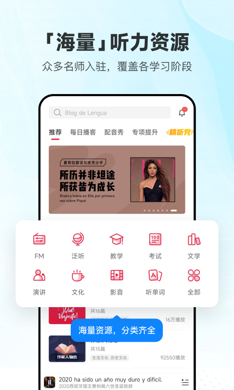 每日西语听力app最新版