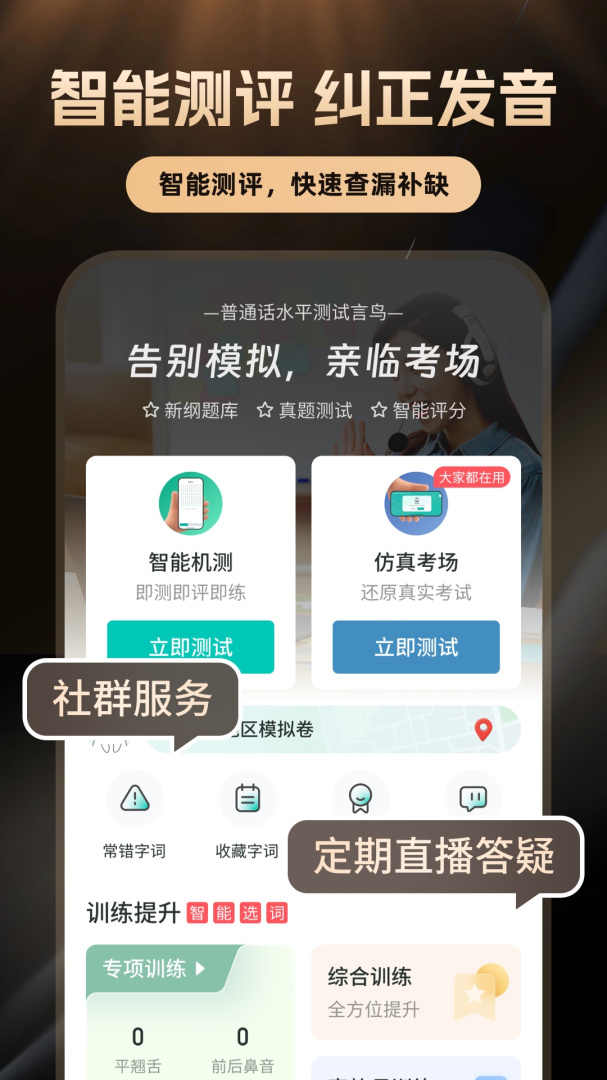 普通话学习言鸟app最新版