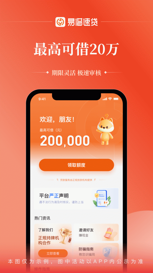 易借速贷