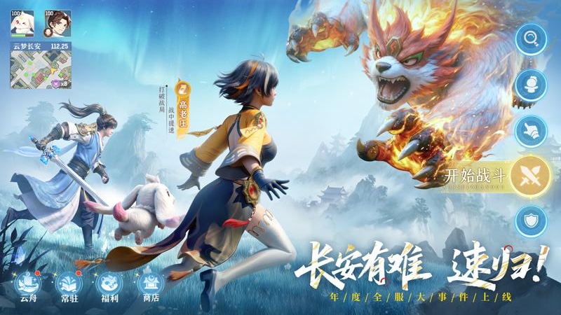 长安幻想oppo版本