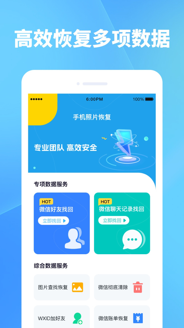 手机照片恢复官方版
