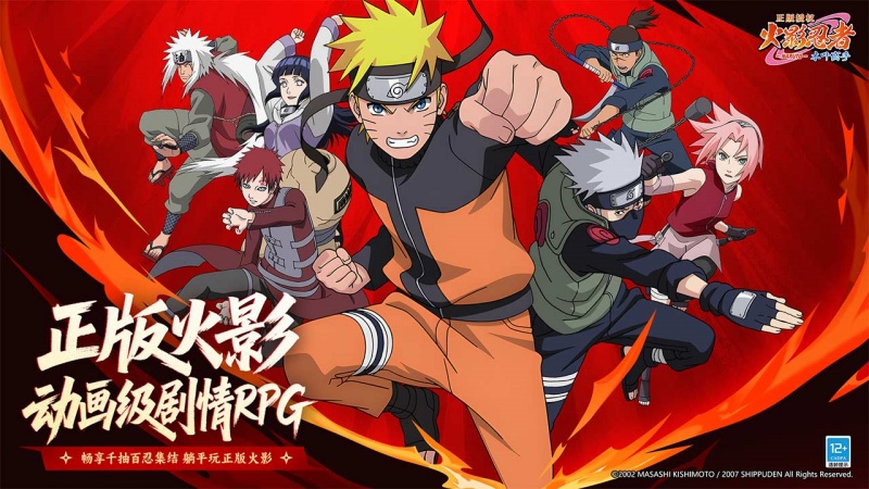 火影忍者：木叶高手九游版