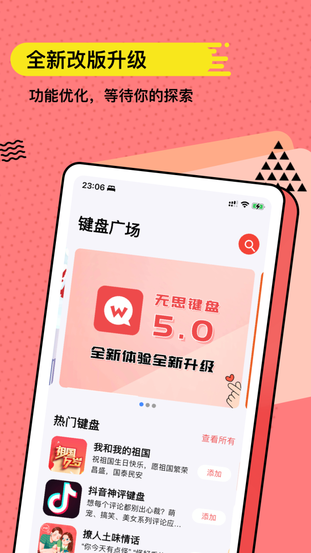 套路键盘官方版