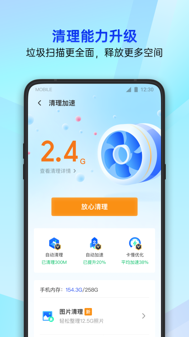 腾讯手机管家最新版