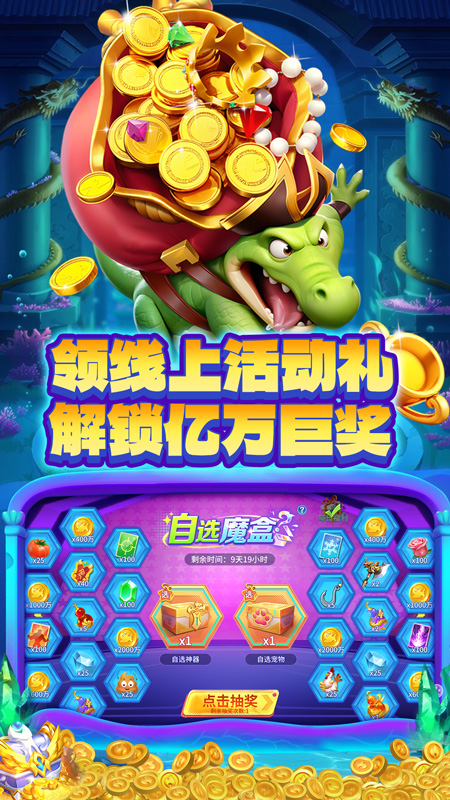 捕鱼大决战百度渠道服