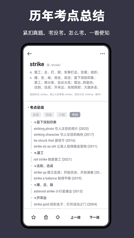 词根单词最新版