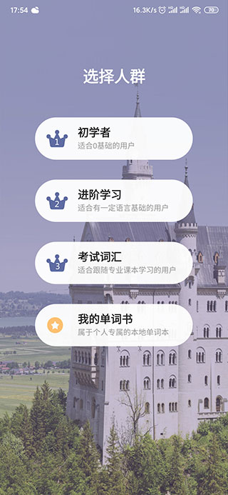 莱特德语背单词官方正版