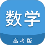 高考数学通
