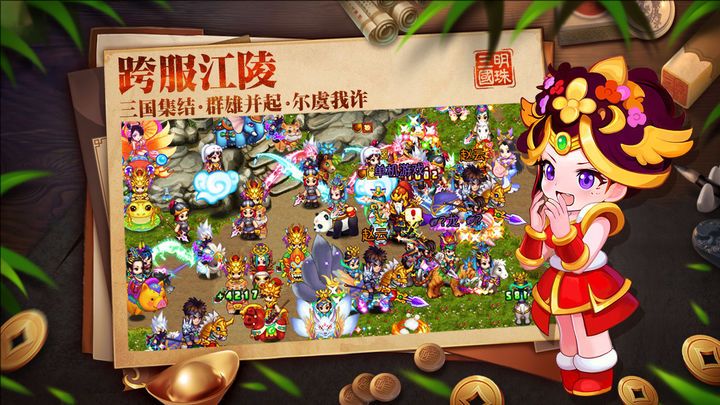 明珠三国测试版